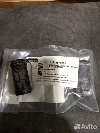 Втулка а2711870201 системы смазки Мерседес М271