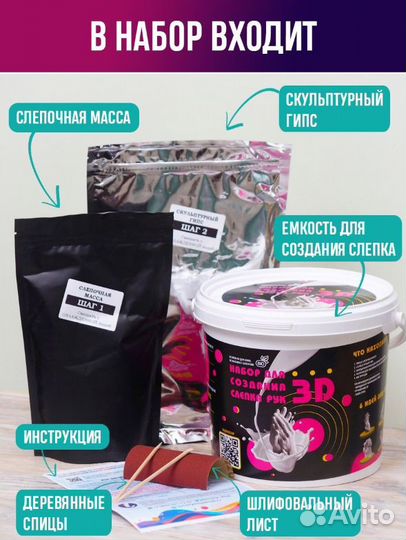 Слепок рук 3д набор для создания