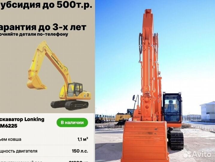 Гусеничный экскаватор Lonking CDM6225, 2024