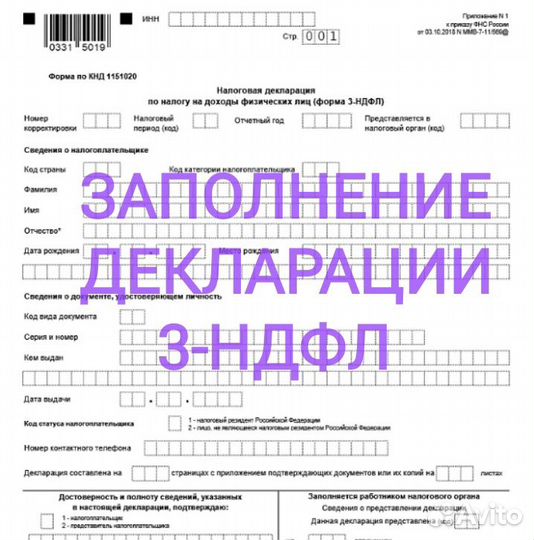 Декларация 3-ндфл