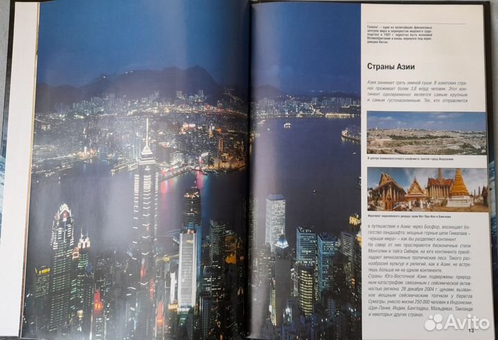 Глобус Большой атлас Азия