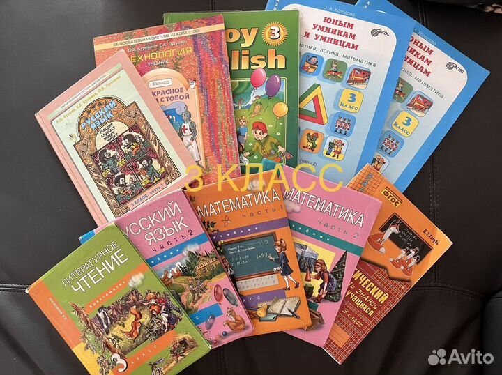 Учебники 1, 2 и 3 класс