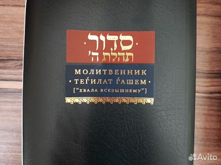 Сидур, нусах Ари