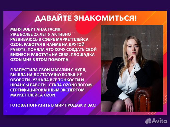 Бизнес на ozon с гарантией продаж по договору