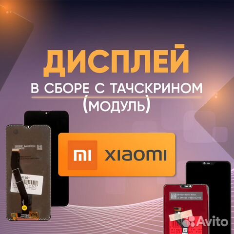 Дисплей Xiaomi