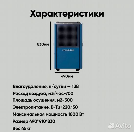 Аренда осушитель воздуха