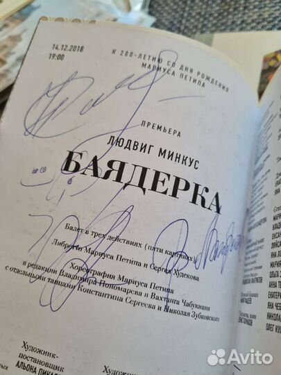 Автографы звёзд балета: Осипова, Лантратов