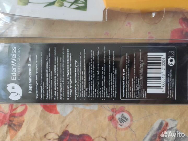 Нож керамический