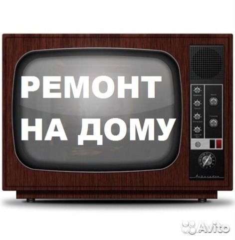 Ремонт телевизоров на выезд. Частный специалист