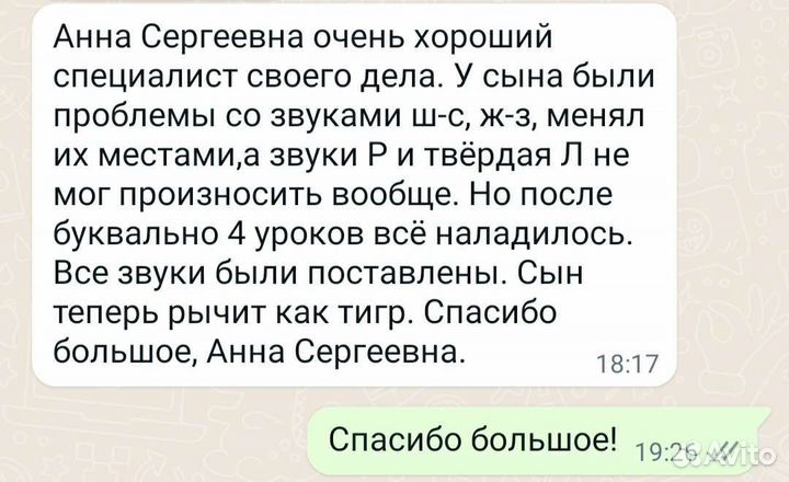 Логопед онлайн