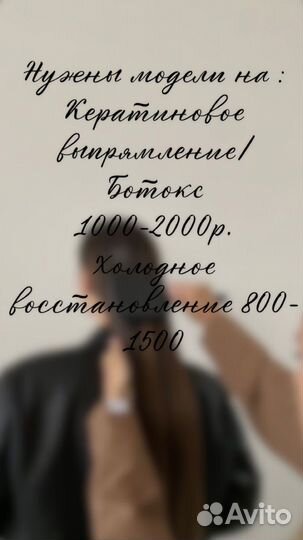 Модель на кератиновое выпрямление