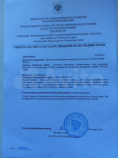 Участок 48 сот. (СНТ, ДНП)