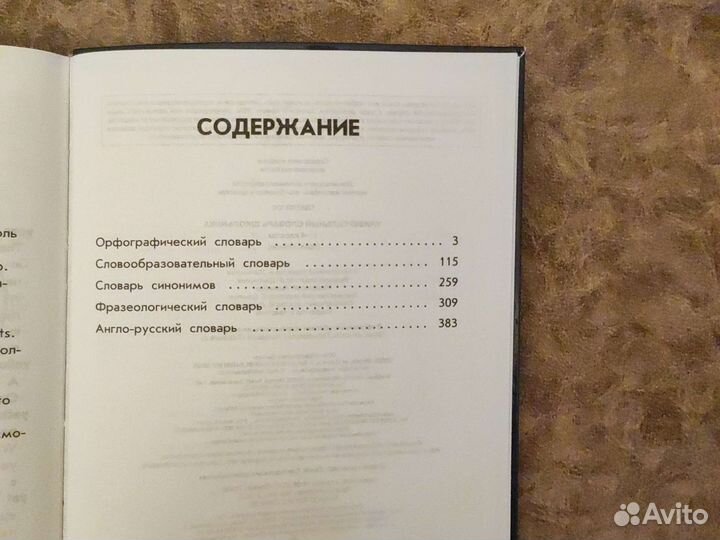 Универсальный словарь школьника 1-4 класс