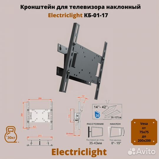 Кронштейн для тв 14