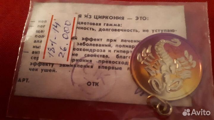 Подвеска из циркония 