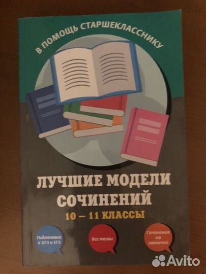 Сборники д/подготовки к ЕГЭ по русскому