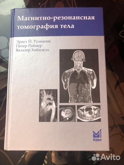 Учебники мрт рентген экг биохимия