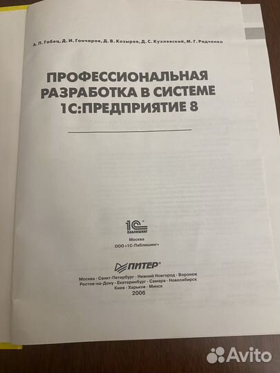 Книга Профессиональная разработка в системе 1С