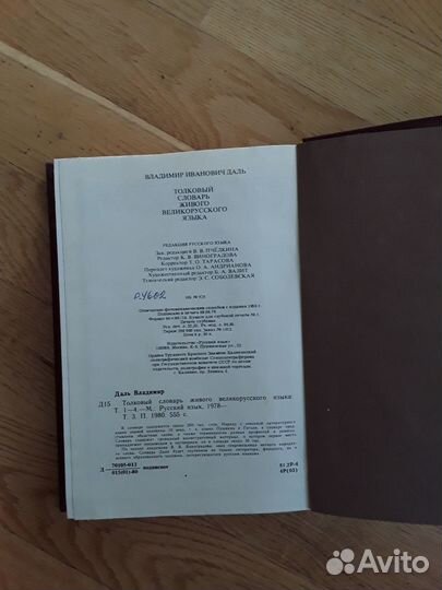 Толковый словарь в 4 томах даля
