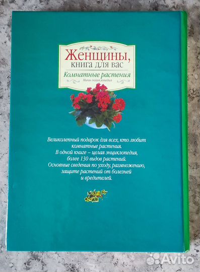 Книга о комнатных растениях