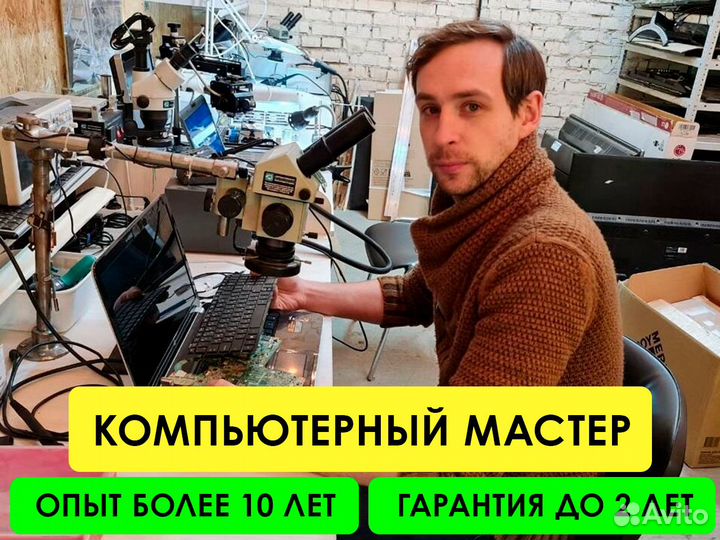 Ремонт Компьютеров Ноутбуков MacBook iMac