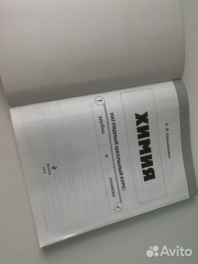 Учебники Химия наглядный школьный курс