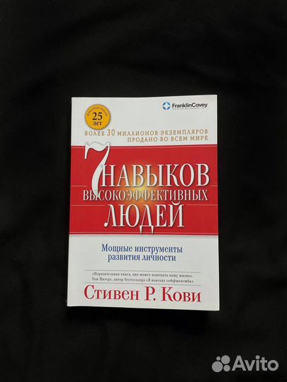 Стивен Р. Кови, И. Бродский