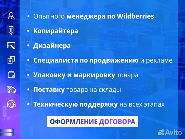 Бизнес на Wildberriess под ключ