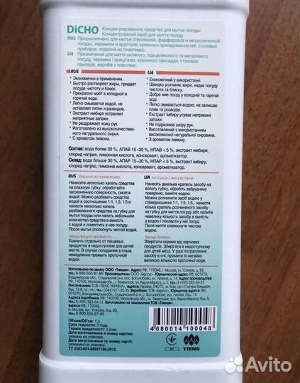 Концентрированное средство для мытья посуды dicho
