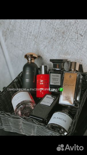 Парфюм на распив