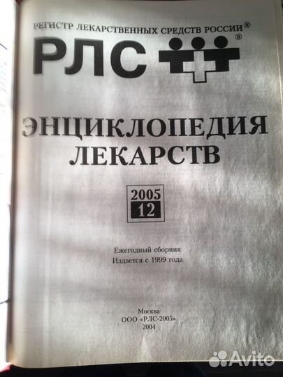 Энциклопедия лекарств