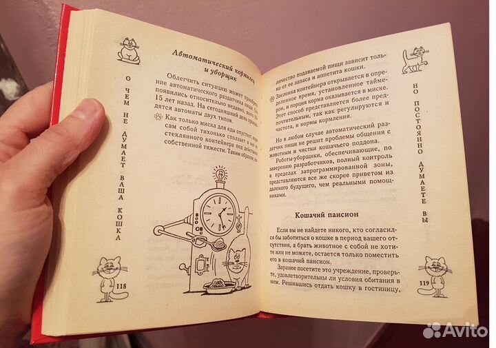 Книга про кошек и их хозяев