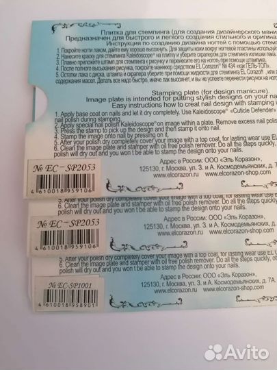 Пластины для стемпинга