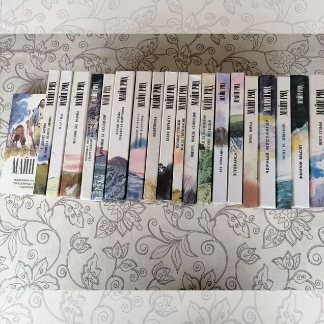 Майн Рид 20 книг,одним пакетом