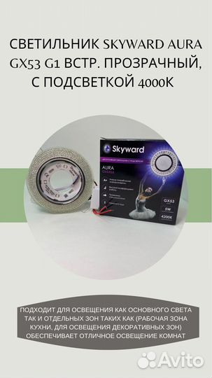 Светильник skyward aura GX53 G1 4000К