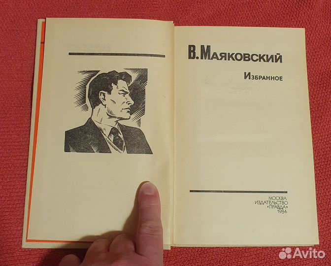 Книга Маяковский Избранное, жестпереплетправда1984