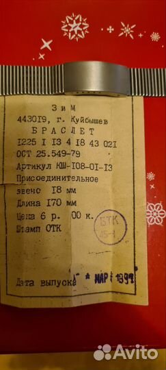 Браслет для часов СССР