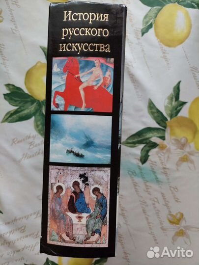 История русского искусства