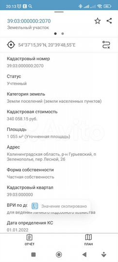 Участок 10 сот. (ИЖС)