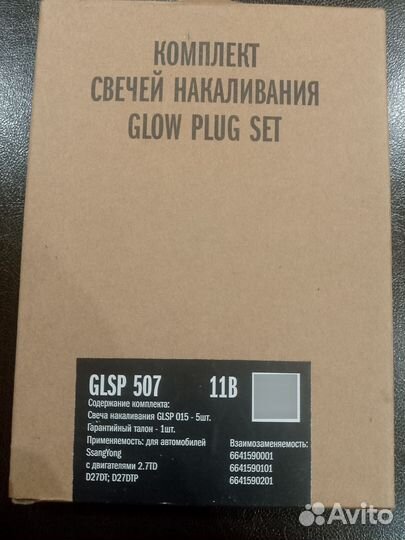 Свеча накаливания Ssang Yong