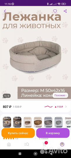 Лежанка для животных