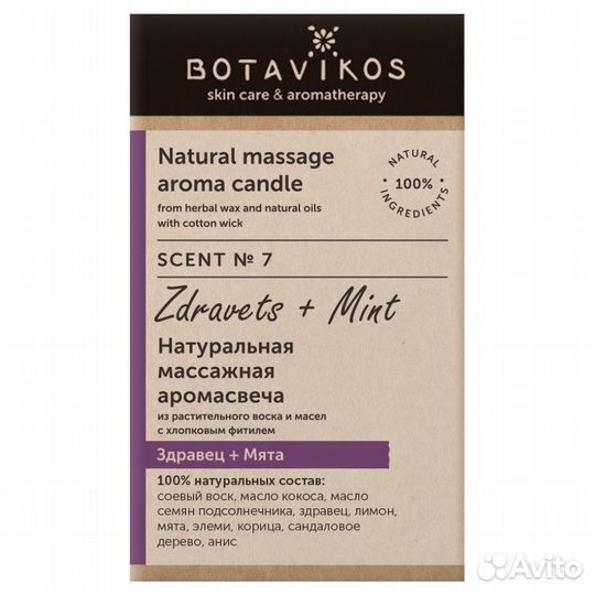 Botavikos Аромасвеча Здравец + мята 90г
