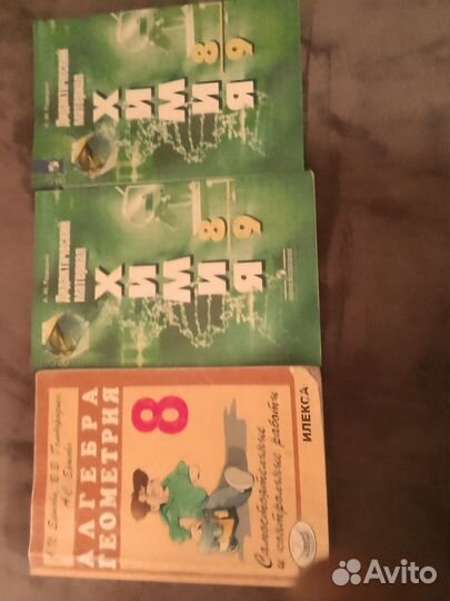 Школьные учебники химия, алгебра, геометрия 8 -9 к