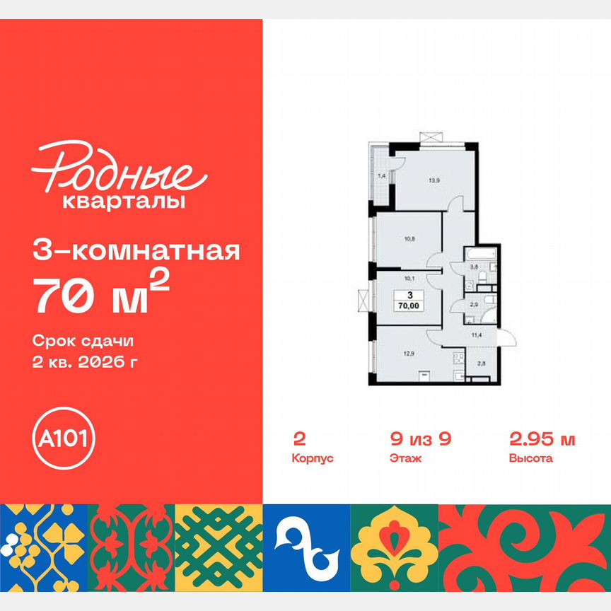 3-к. квартира, 70 м², 9/9 эт.