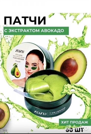 Патчи для глаз