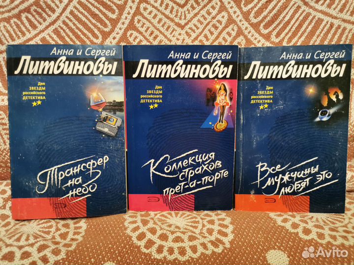 Литвиновы Анна и Сергей