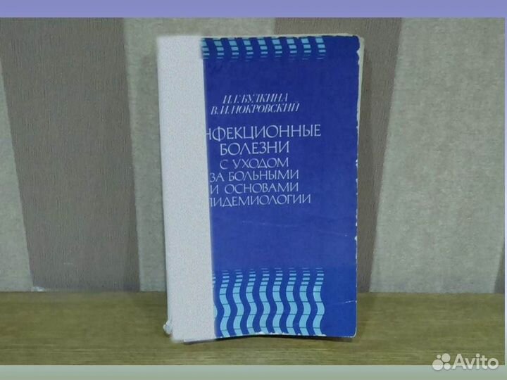 Инфекционные болезни с уходом за больными Булкина