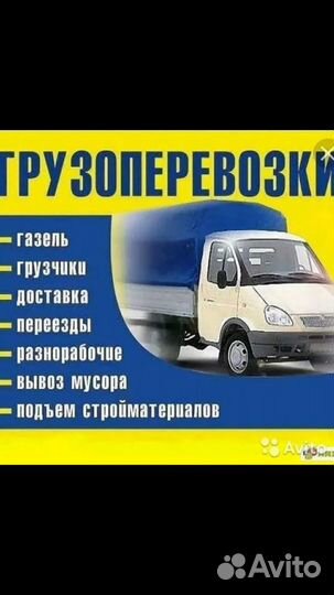 Перевозка грузов