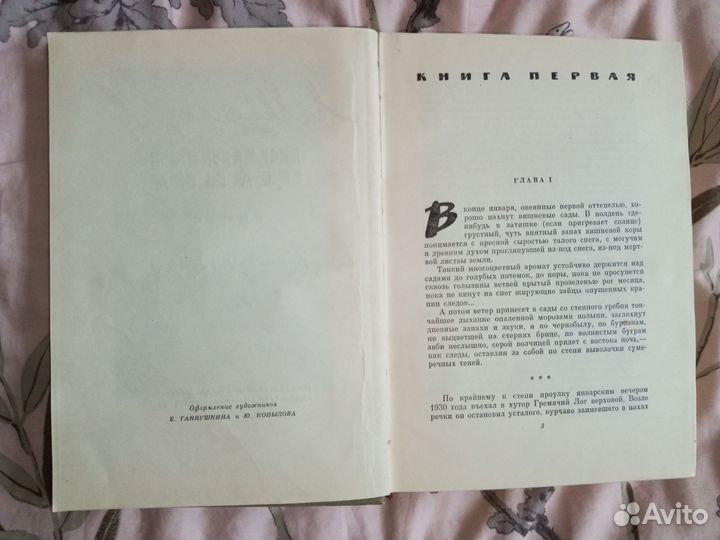 Шолохов Поднятая Целина 1960 год издания