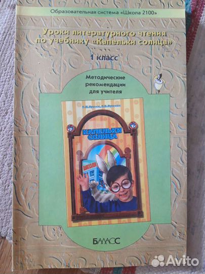Книга для учителя, учебник Литературное чтение 1кл